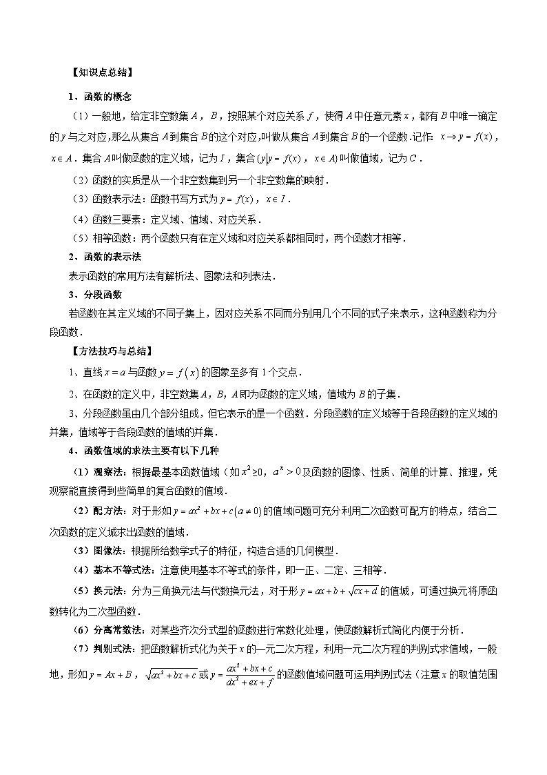 新高考数学一轮复习讲义命题方向全归类专题06函数的概念(原卷版+解析)第2页