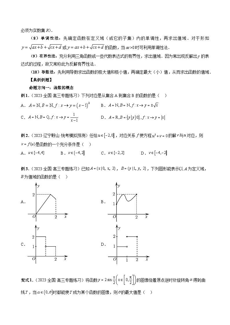 新高考数学一轮复习讲义命题方向全归类专题06函数的概念(原卷版+解析)第3页
