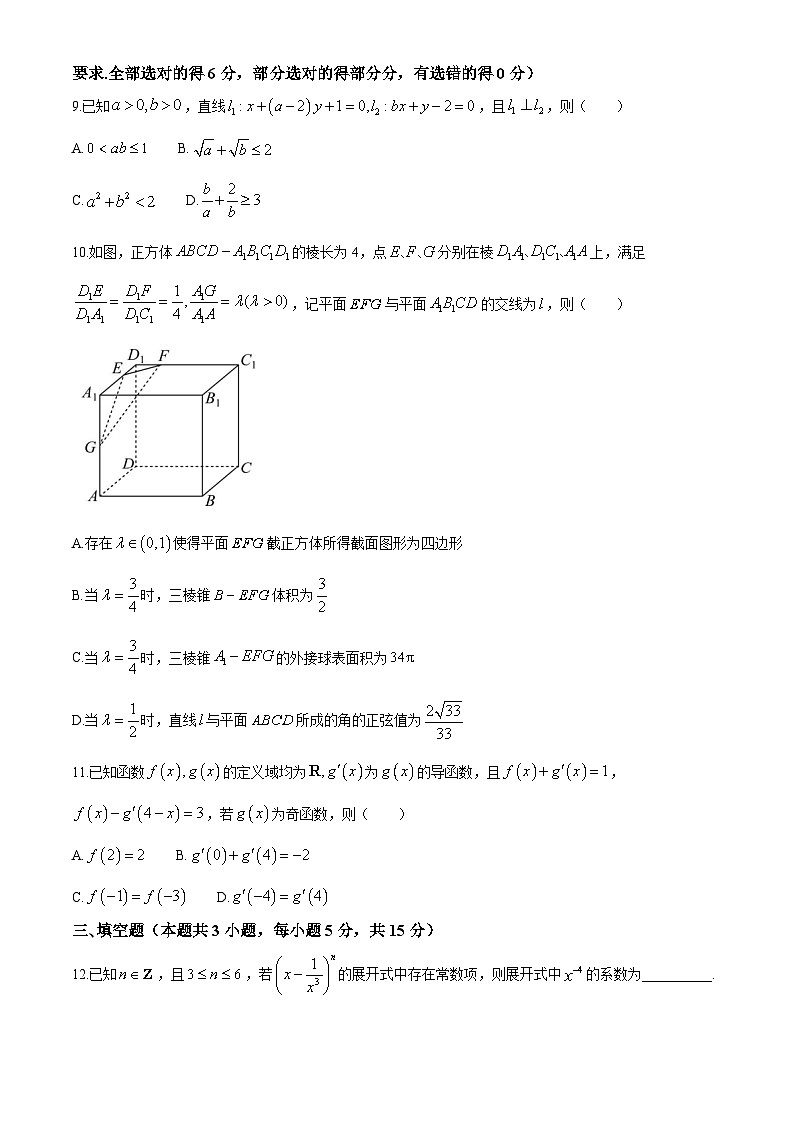 湖南省长沙市雅礼中学2025届高三上学期(9月)综合自主测试数学试题03