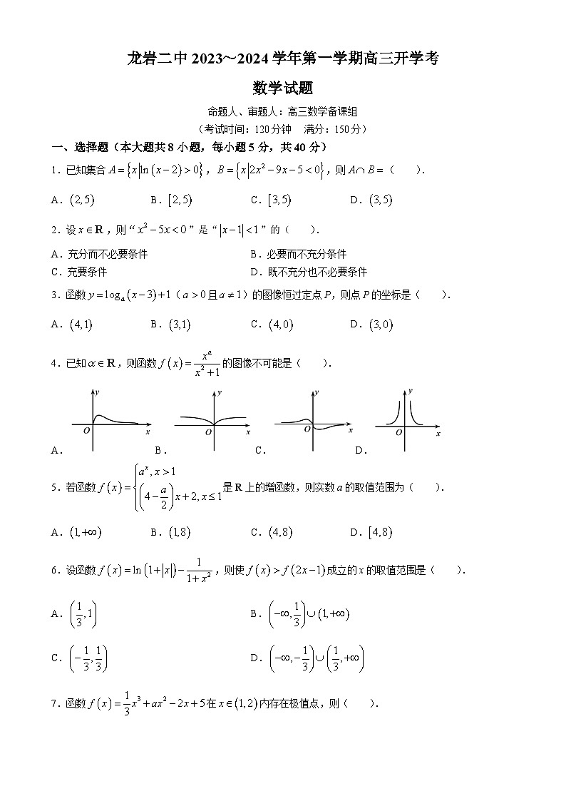 福建省龙岩市第二中学2023-2024学年高三上学期开学考数学试题(无答案)第1页