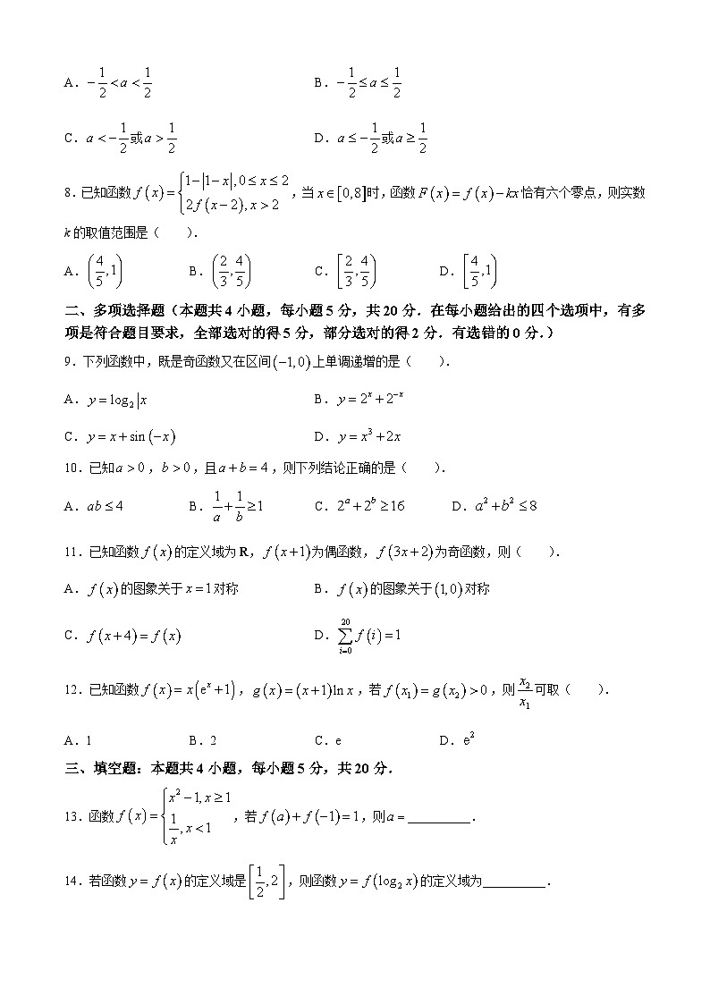 福建省龙岩市第二中学2023-2024学年高三上学期开学考数学试题(无答案)第2页