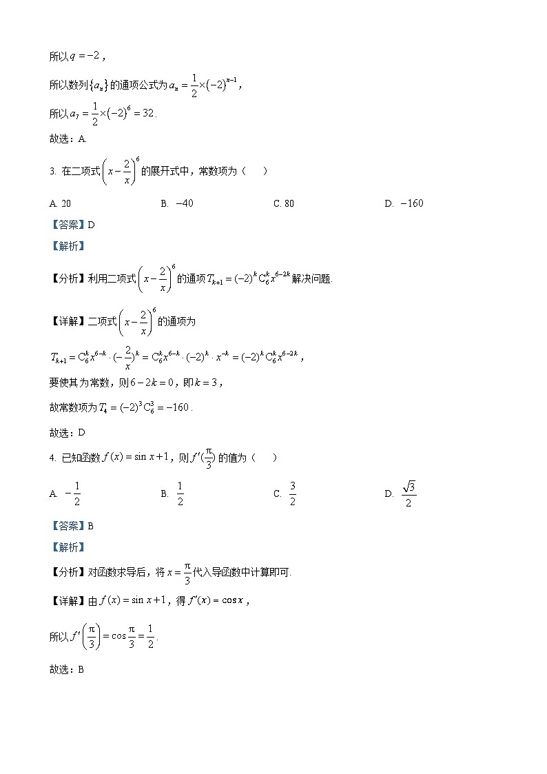 北京市怀柔区2023-2024学年高二下学期期末质量检测数学试卷  Word版含解析第2页