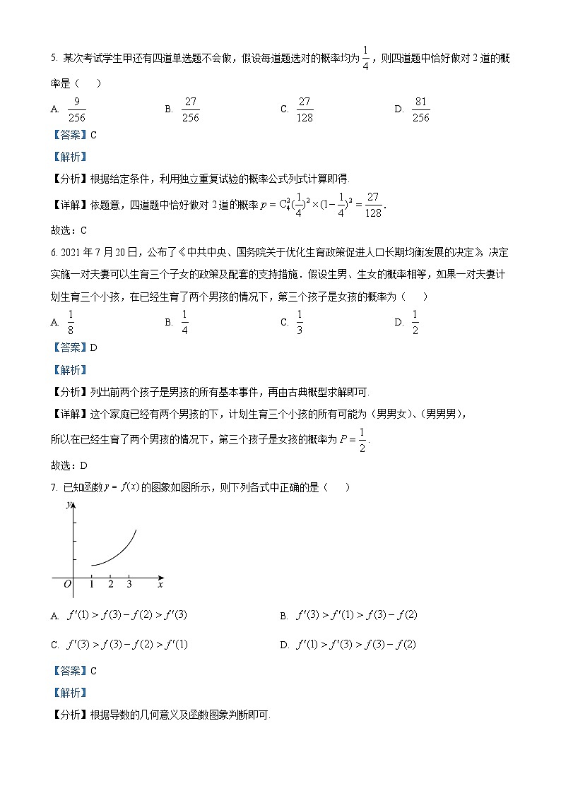 北京市怀柔区2023-2024学年高二下学期期末质量检测数学试卷  Word版含解析第3页