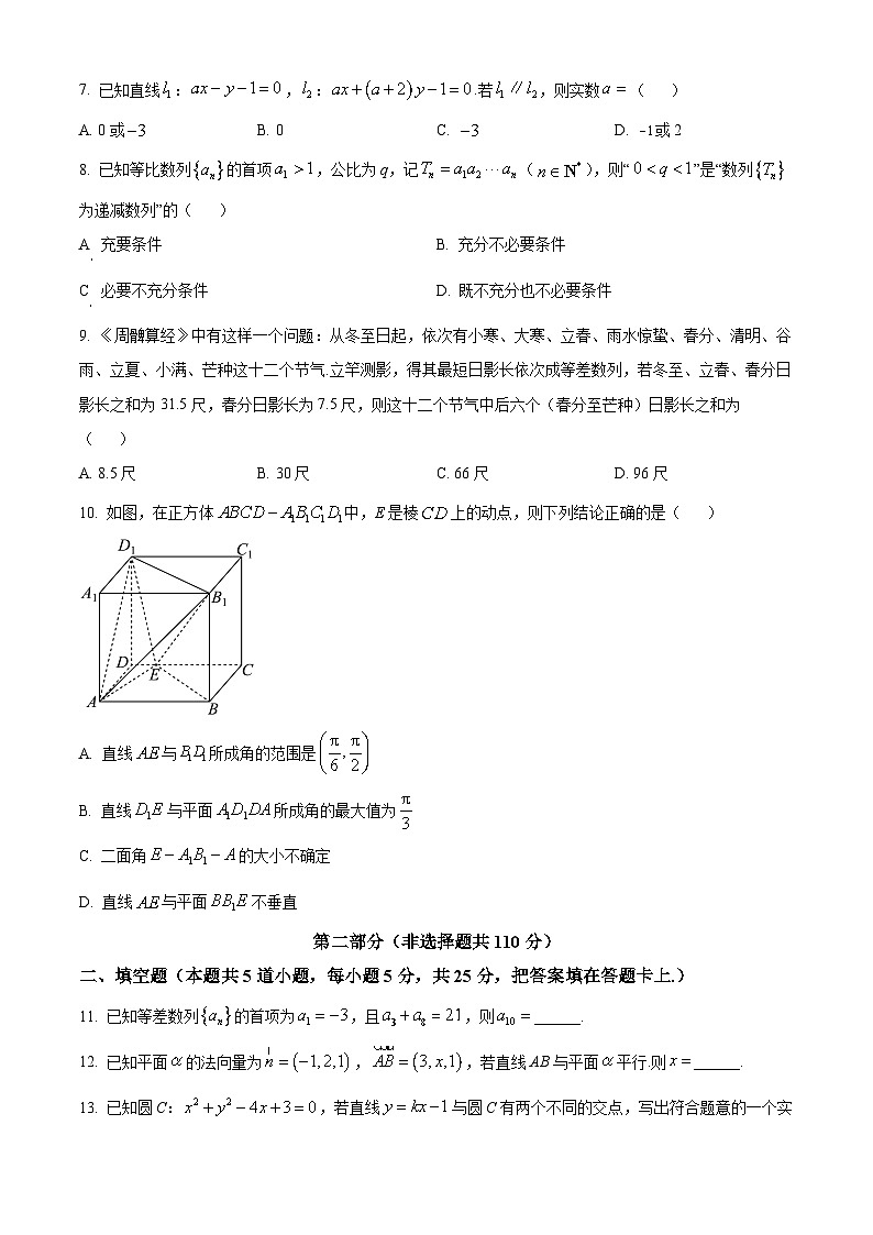北京市顺义区2023-2024学年高二上学期期末质量检测数学试题 Word版无答案第2页