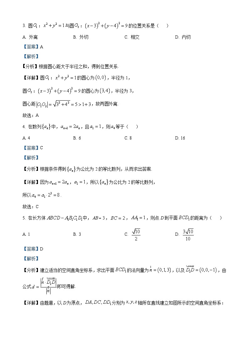 北京市顺义区2023-2024学年高二上学期期末质量检测数学试题 Word版含解析第2页