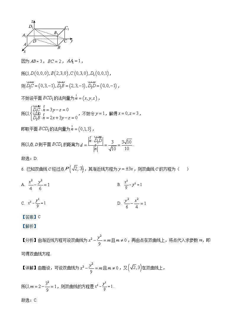 北京市顺义区2023-2024学年高二上学期期末质量检测数学试题 Word版含解析第3页