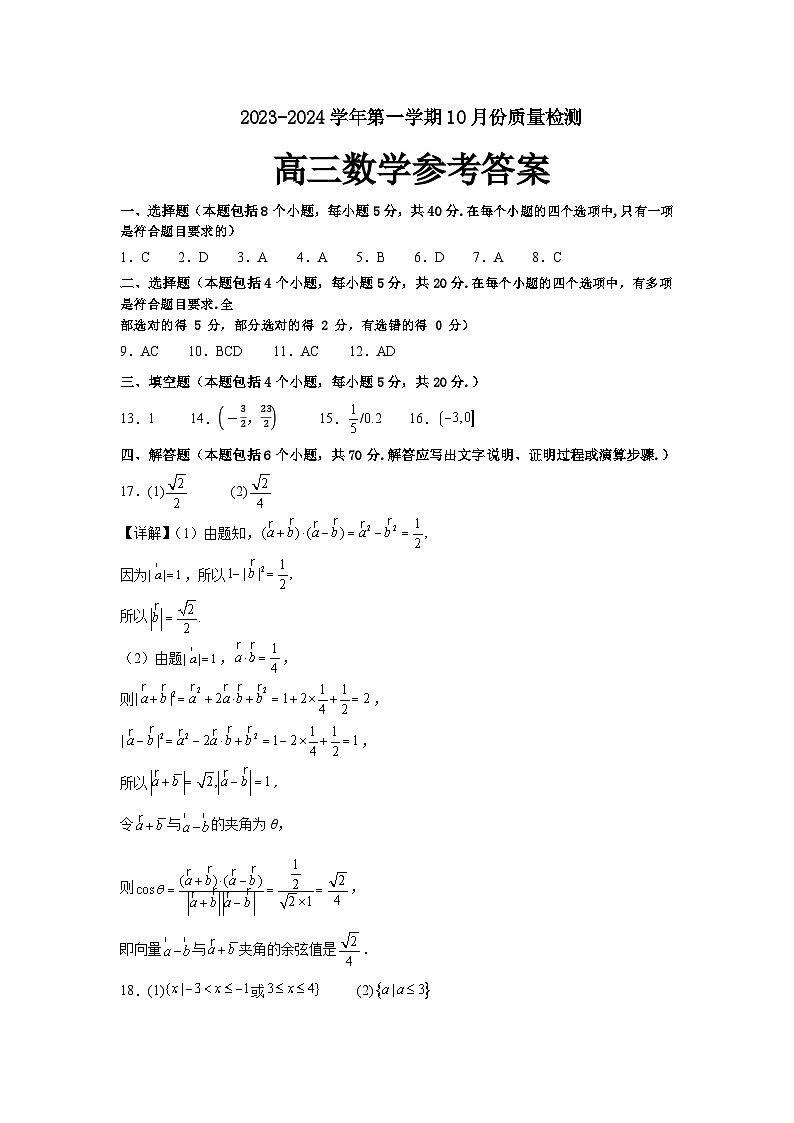 数学答案-高三第一学期 10 月份质量检测第1页