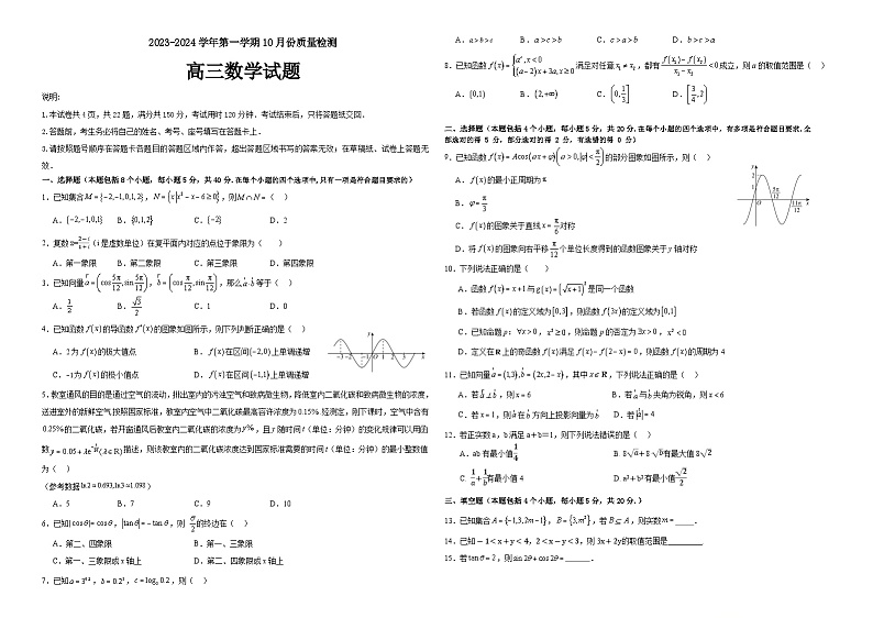 数学试卷-高三第一学期 10 月份质量检测第1页