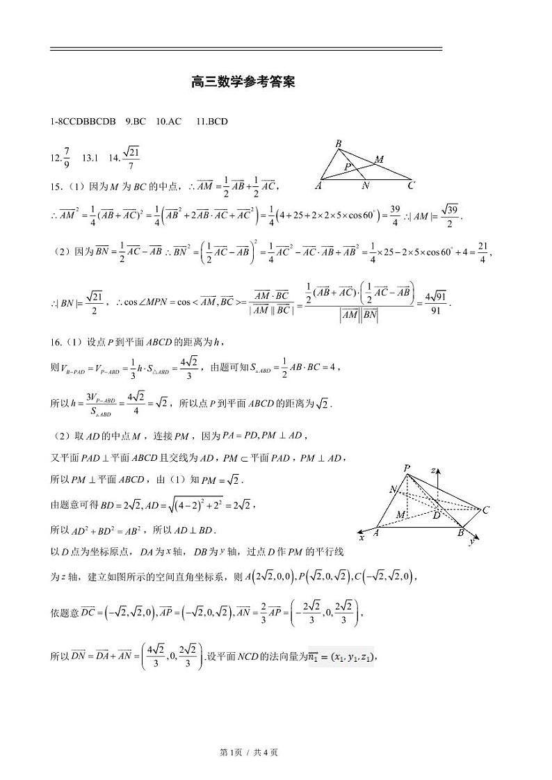 高三数学参考答案第1页