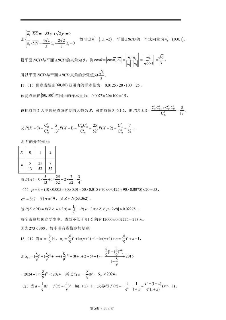高三数学参考答案第2页