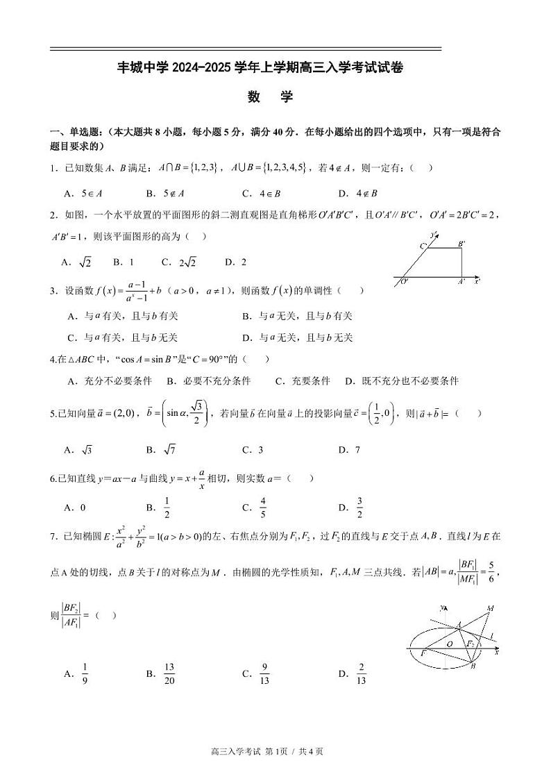 高三入学考试数学试卷第1页