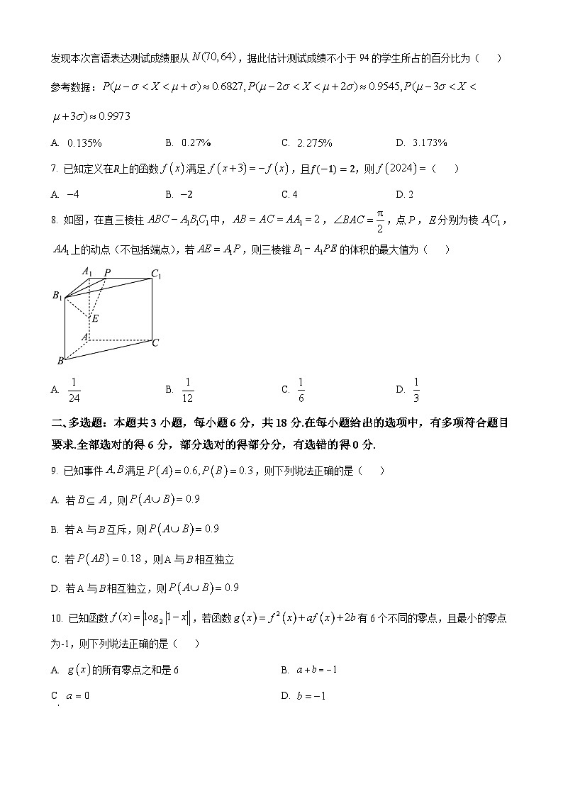 陕西省教育联盟2025届高三上学期第一次模拟考试数学试题(Word版附答案)第2页