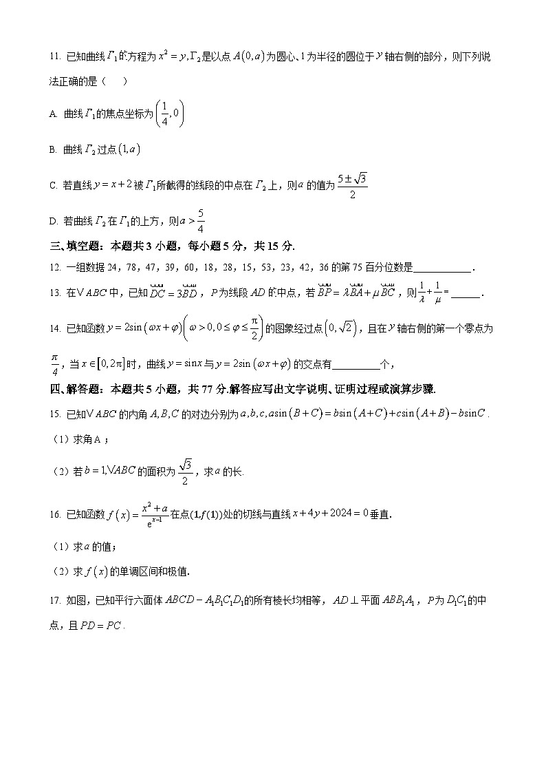 陕西省教育联盟2025届高三上学期第一次模拟考试数学试题(Word版附答案)第3页