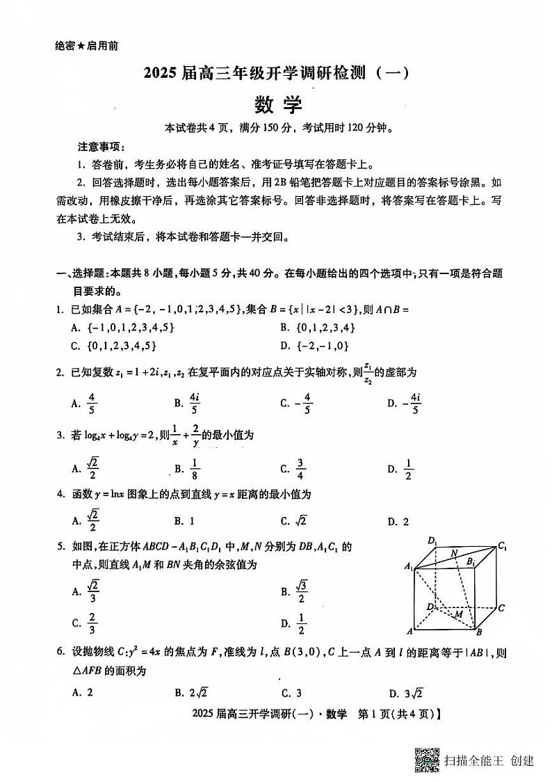 河北省保定市定州中学2024-2025学年高三上学期开学考试数学试题(PDF版附解析)第1页