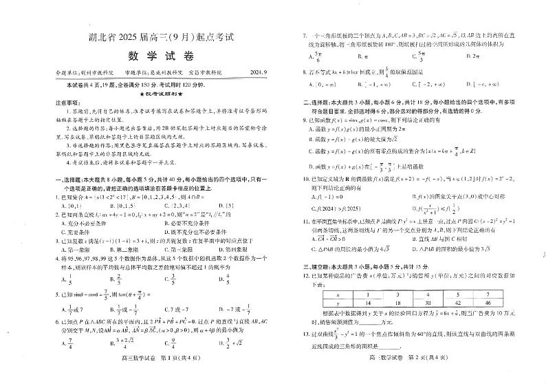 2025届湖北“宜荆荆恩”高三9月起点考试数学试题+答案01