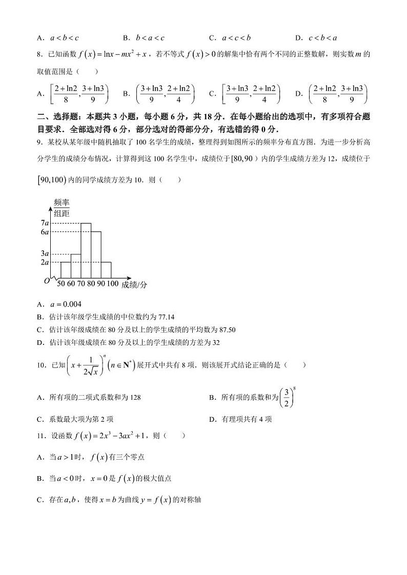 2025届福建泉州高中毕业班9月模拟检测(一)数学试题+答案02