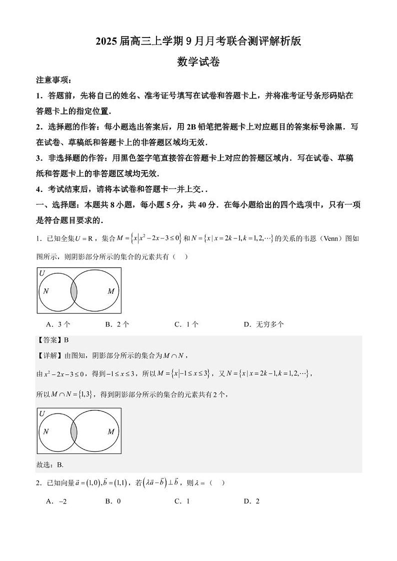 湖北省部分州市2025届高三9月月考联合测评数学试题+答案01
