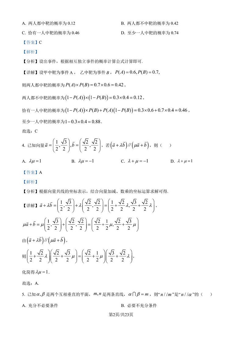 浙江省杭州市周边重点中学2024-2025学年高二上学期开学考试数学试题(解析版)第2页