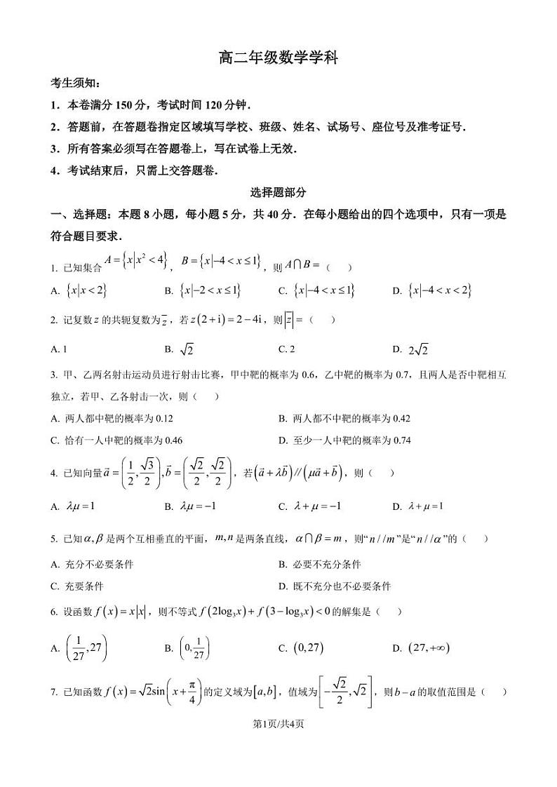 浙江省杭州市周边重点中学2024-2025学年高二上学期开学考试数学试题(原卷版)第1页
