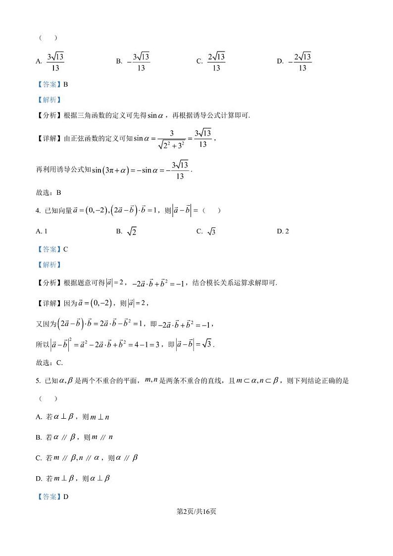 青铜鸣联考2024-2025学年高二上学期开学数学试题(解析版)第2页