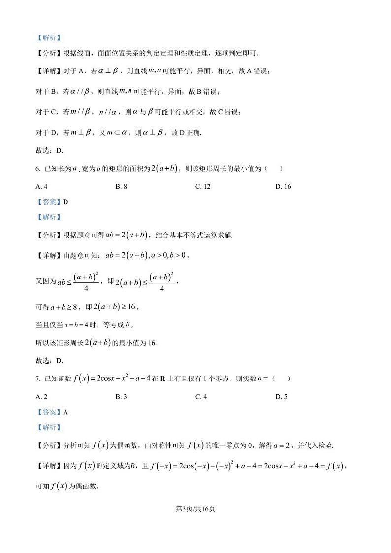 青铜鸣联考2024-2025学年高二上学期开学数学试题(解析版)第3页