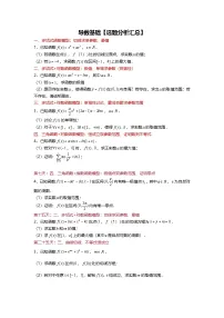 数学选修2(理科)导数课后测评