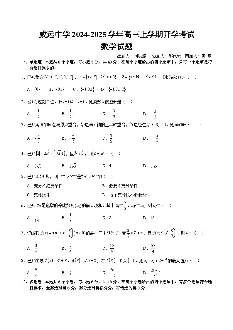四川省内江市威远县威远中学校2024-2025学年高三上学期9月月考数学试题01