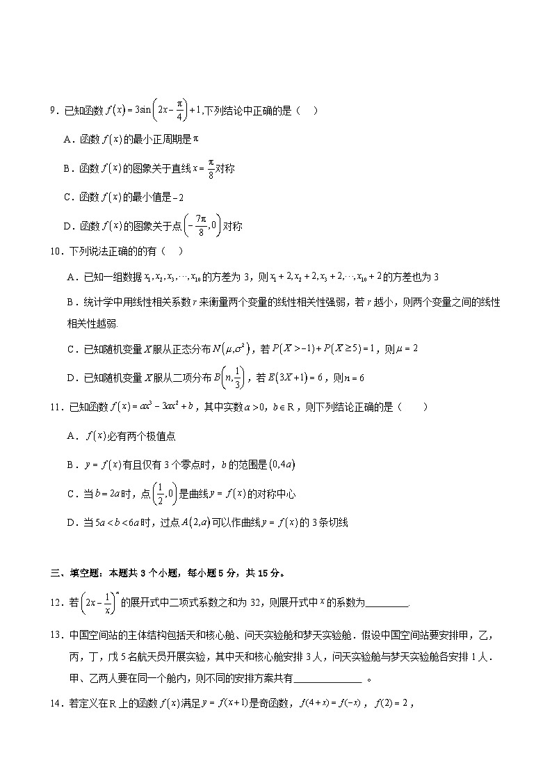 四川省内江市威远县威远中学校2024-2025学年高三上学期9月月考数学试题02