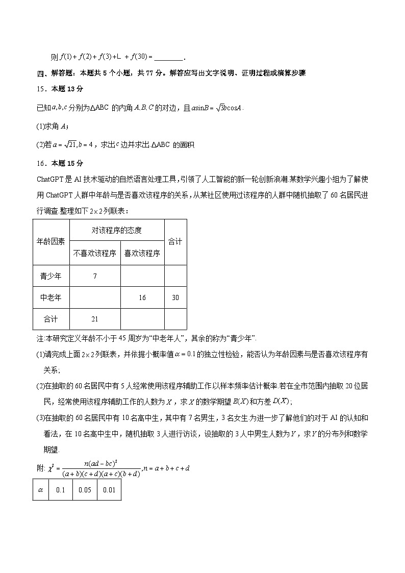四川省内江市威远县威远中学校2024-2025学年高三上学期9月月考数学试题03