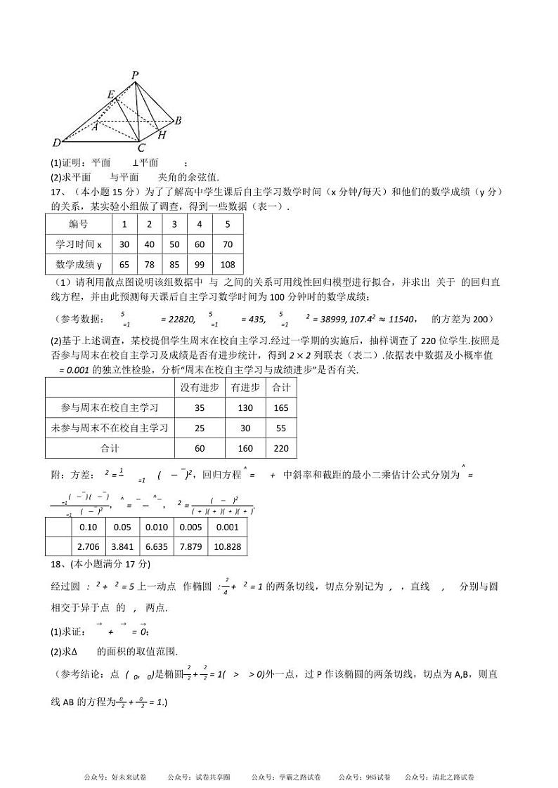 【百强校】【四川卷】四川省成都市石室中学2024-2025学年2025届高三上学期定时练习暨入学考试(8.22-8.23)          数学试卷+答案第3页