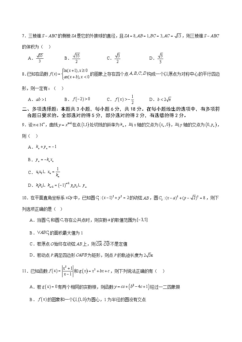重庆市乌江新高考协作体2024-2025学年高三上学期9月月考数学试卷第2页