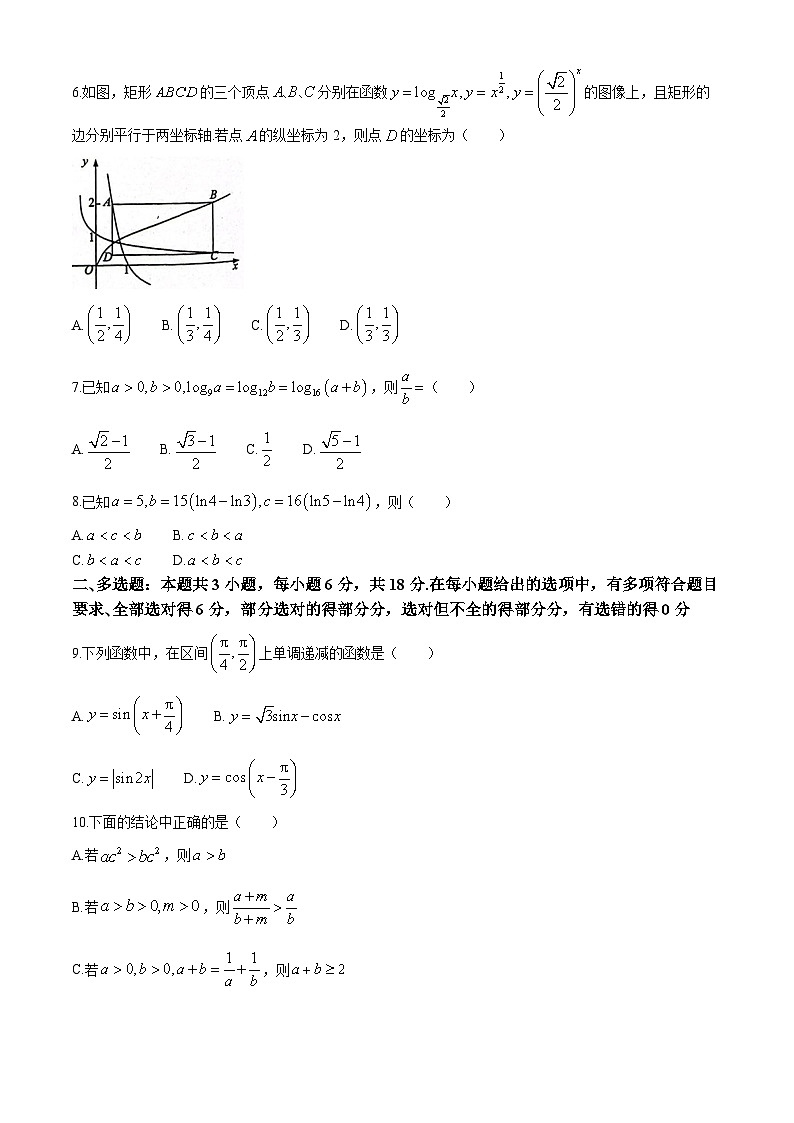江苏省海安高级中学2024-2025学年高三上学期9月月考数学试卷(含答案)第2页