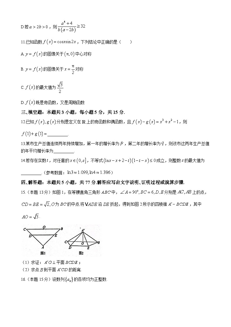 江苏省海安高级中学2024-2025学年高三上学期9月月考数学试卷(含答案)第3页