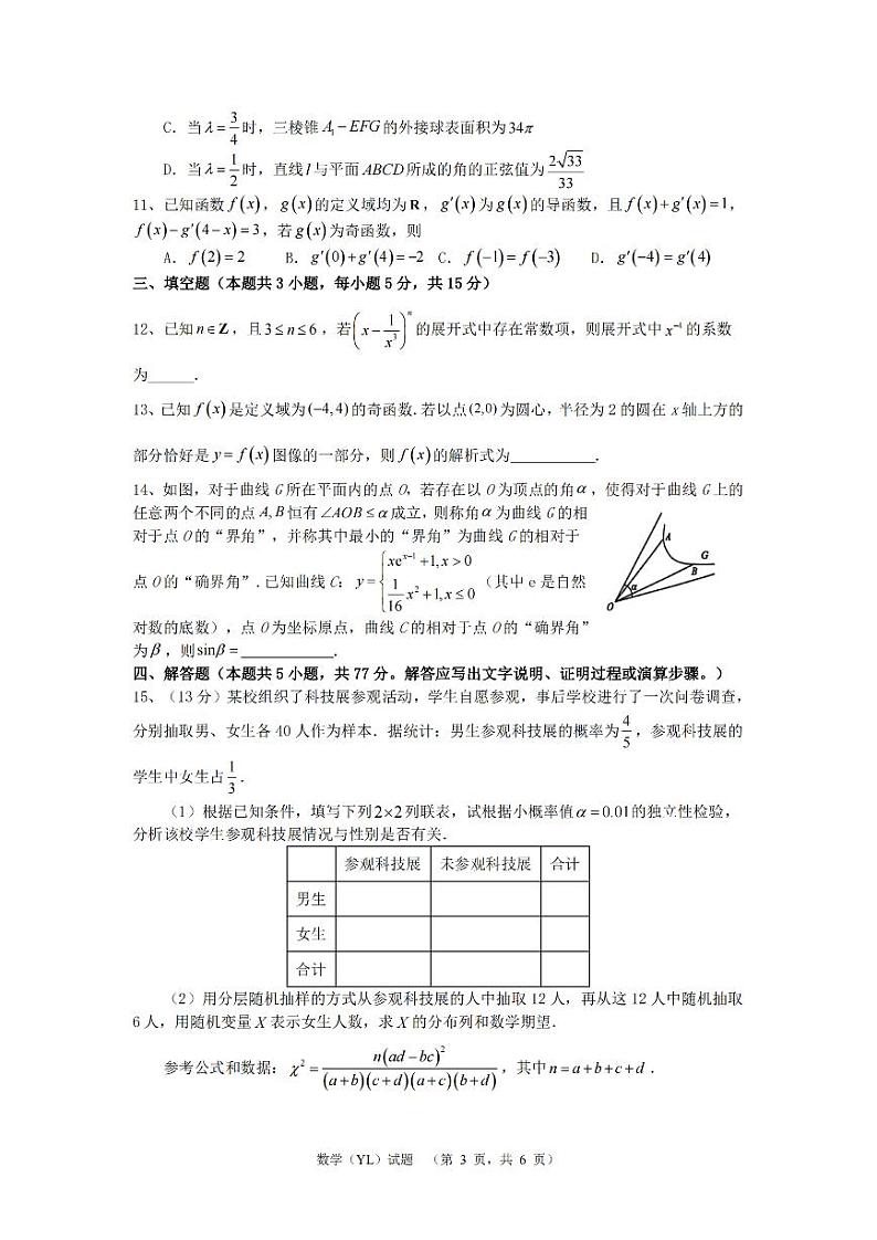 湖南省长沙市雅礼中学2024-2025学年高三上学期(9月)综合自主测试 数学03