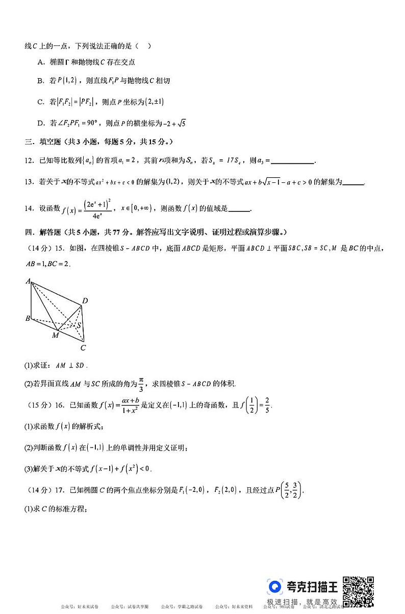 河南省许昌市魏都区许昌高级中学2024-2025学年高三上学期8月月考数学试题第3页