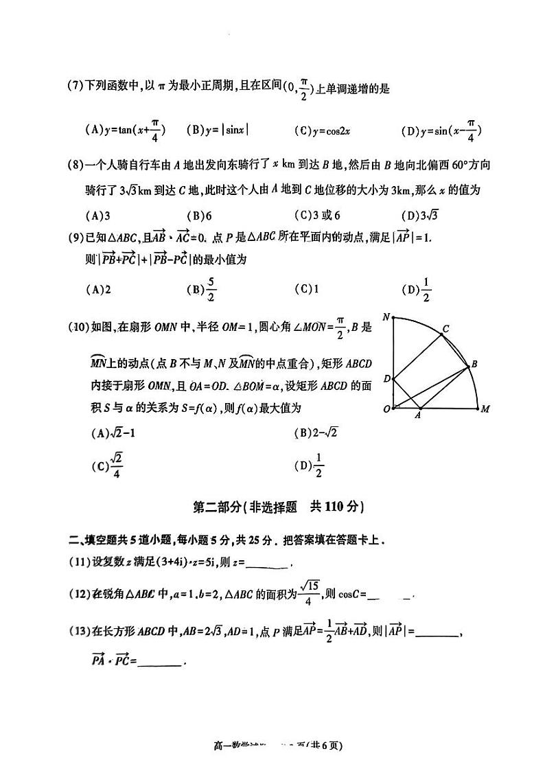 北京市顺义区2023-2024学年高一下学期期末考试数学试卷(PDF版附答案)02