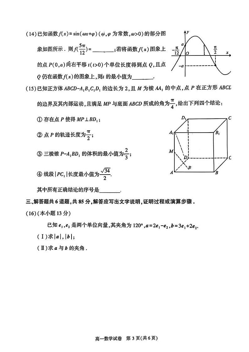 北京市顺义区2023-2024学年高一下学期期末考试数学试卷(PDF版附答案)03