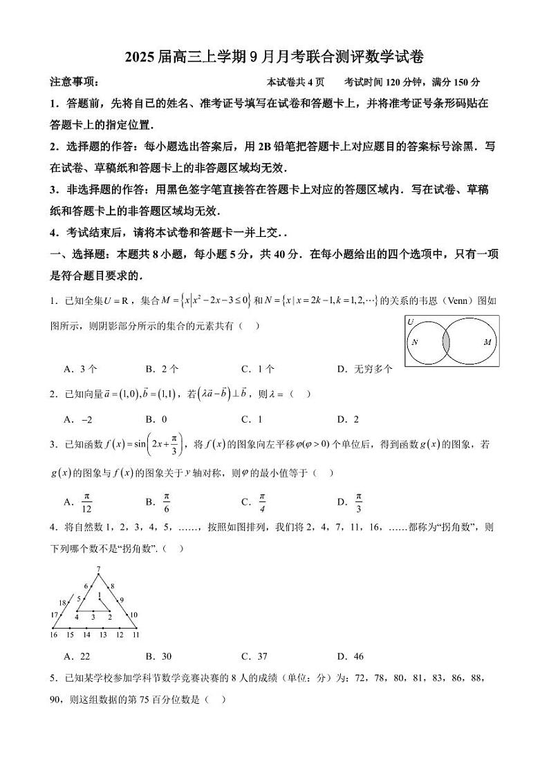 湖北省部分州市2025届高三上学期9月月考联合测评数学试题+答案01