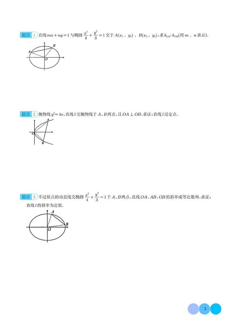 齐次化妙解圆锥曲线(学生版)第2页