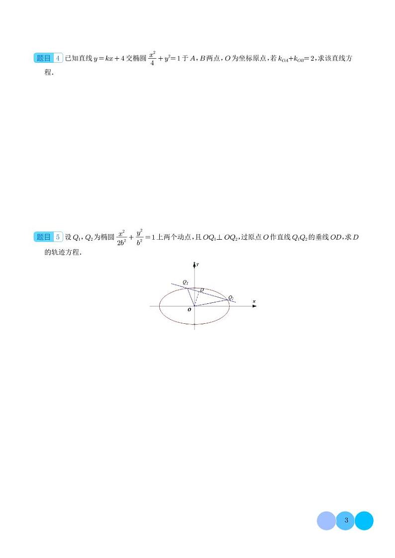 齐次化妙解圆锥曲线(学生版)第3页