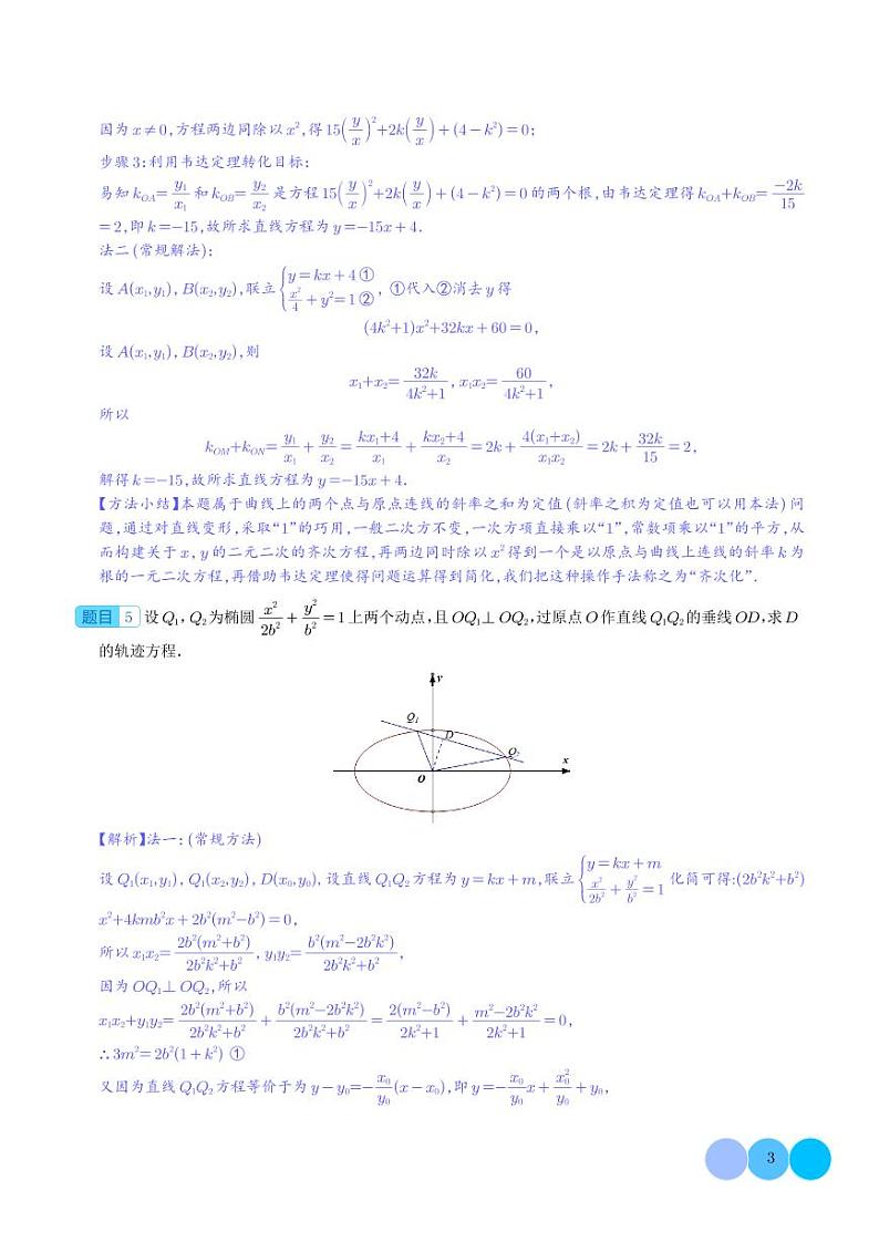 齐次化妙解圆锥曲线(解析版)第3页