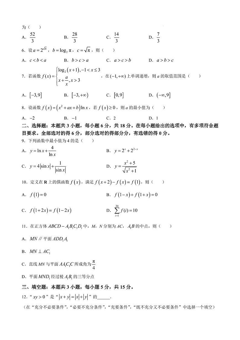 江苏省南通市2025届高三九月份调研考试数学试题第2页