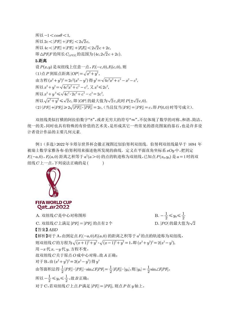 伯努利双纽线的标准方程及简单几何性质学案-高考数学专题第3页
