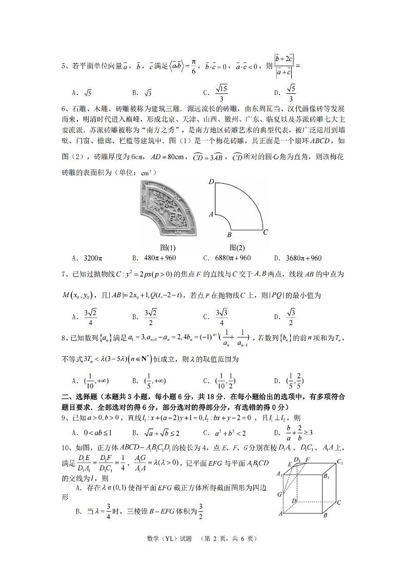 湖南省长沙市雅礼中学2024-2025学年高三上学期(9月)综合自主测试 数学02