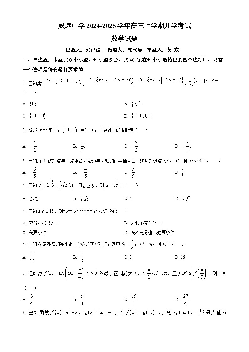 四川省内江市威远县威远中学校2024-2025学年高三上学期9月月考数学试题(原卷版)第1页