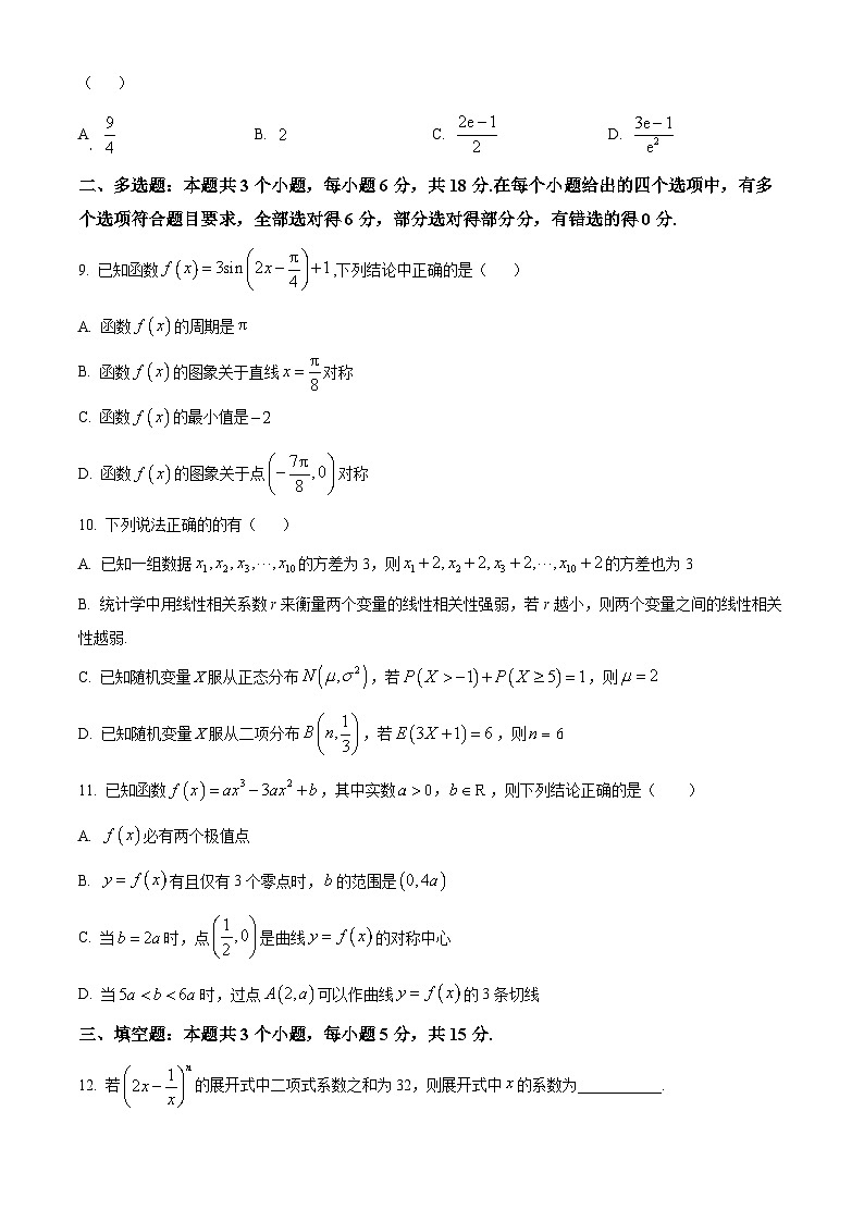 四川省内江市威远县威远中学校2024-2025学年高三上学期9月月考数学试题(原卷版)第2页
