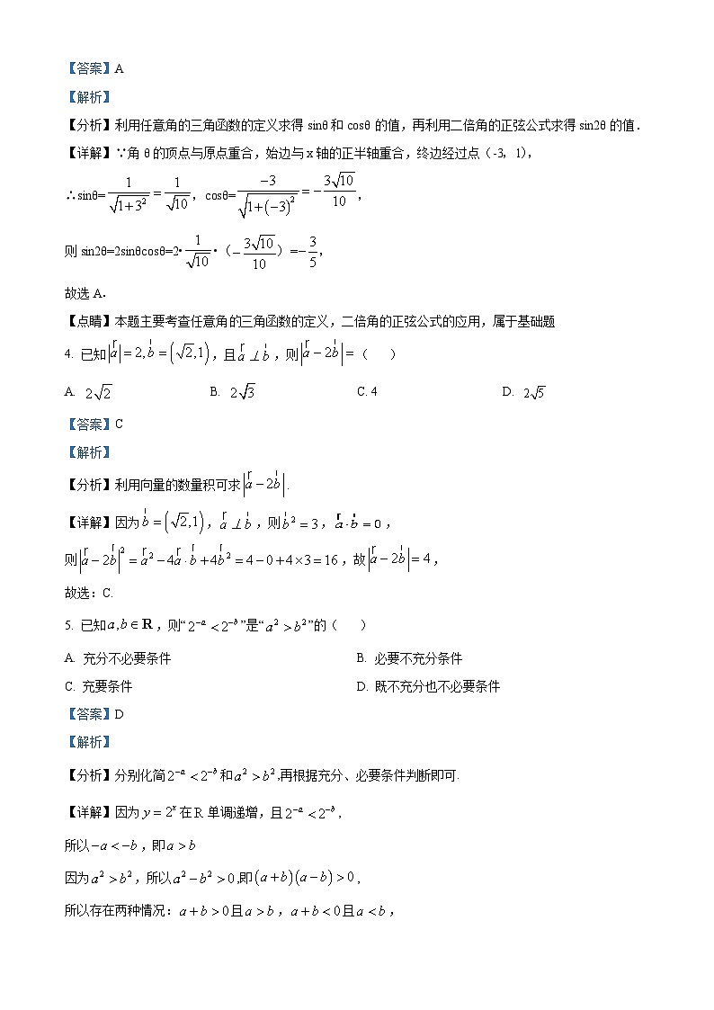 四川省内江市威远县威远中学校2024-2025学年高三上学期9月月考数学试题(解析版)第2页