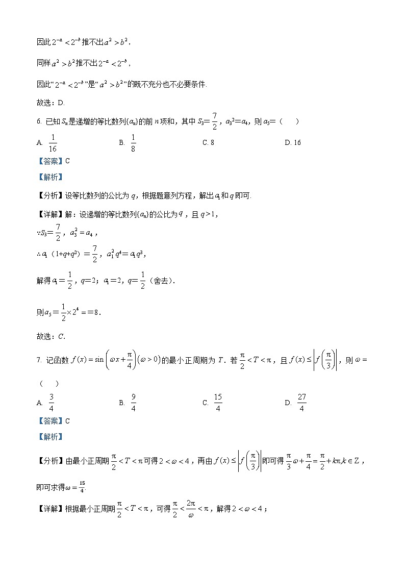 四川省内江市威远县威远中学校2024-2025学年高三上学期9月月考数学试题(解析版)第3页