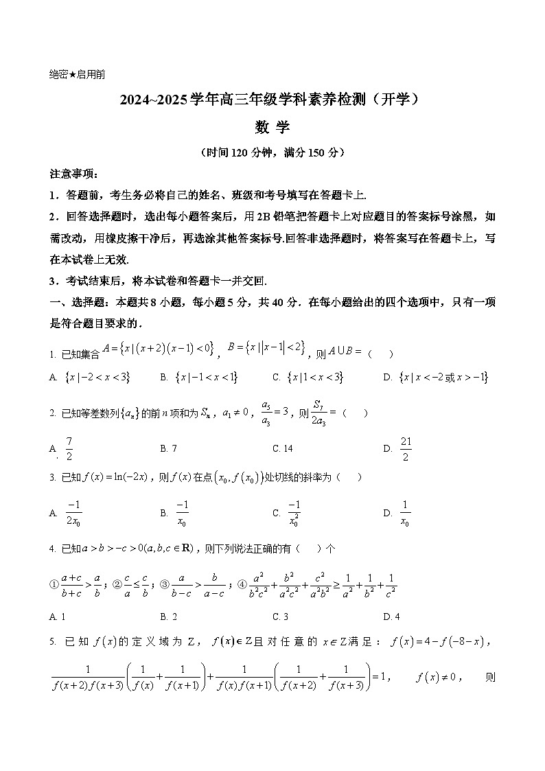 河北省衡水市第二中学校区联考2024-2025学年高三上学期开学数学试题(原卷版)第1页