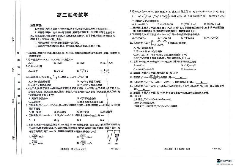 贵州省六盘水市六枝特区六校2024-2025学年高三上学期9月联考数学试题01